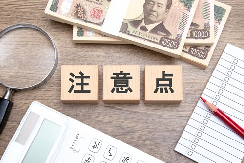 底地を購入する際の注意点を解説します