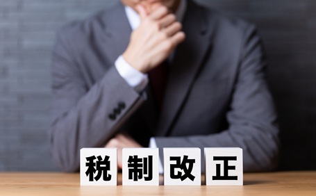【2026年度】税制改正を解説！住まいに関わるポイントは？