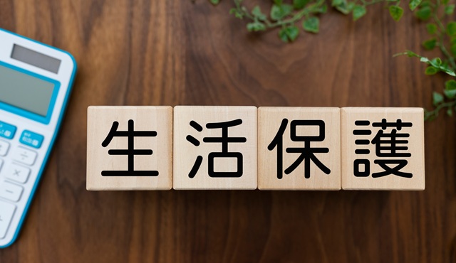 持ち家があっても生活保護を受けられる？受給できるケースや売却を求められた際の対処法