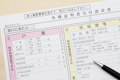 本籍と似ているものとの違いをご紹介します