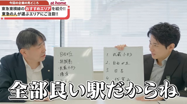 井上さんと板倉さん曰く、「東急東横線沿線は全部いい駅!」