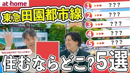 東急田園都市線に住むなら何駅がおすすめ？ TOP５
