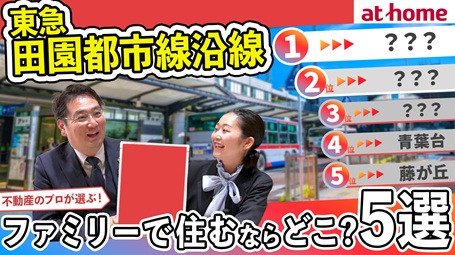 東急田園都市線沿線にファミリーで住むなら何駅？おすすめの駅５選