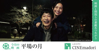 映画の世界のお部屋から、暮らしとインテリアに素敵なヒントを「CINEmadori」（シネマドリ）