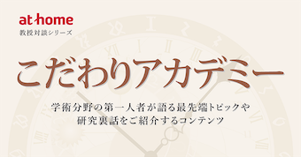 こだわりアカデミー