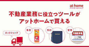 アットホームショップ