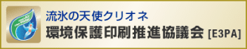 流氷の天使クリオネ 環境保護印刷推進協議会[E3PA]
