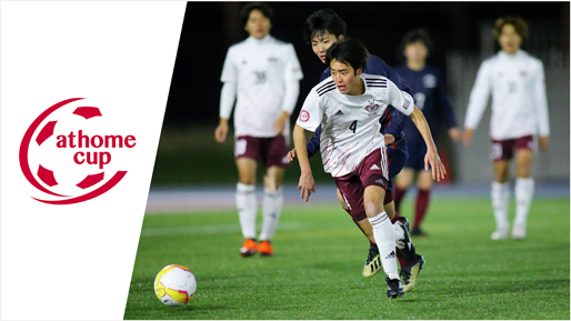 アットホームカップのイメージ