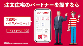 「注文住宅 サイト探索」新発見篇