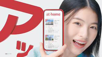 「アッからはじまる住まいさがし」3つのアッ篇