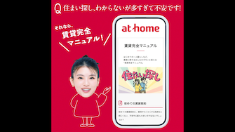 WebCM「at home相談室」わからないが多すぎて篇