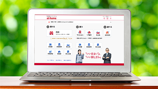 不動産情報サイト アットホームを活用した消費者向け不動産サービスのイメージ