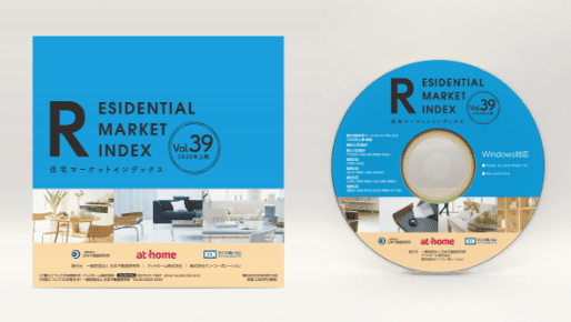 住宅マーケットインデックスのイメージ