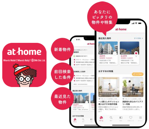 不動産情報アプリ「アットホーム」
