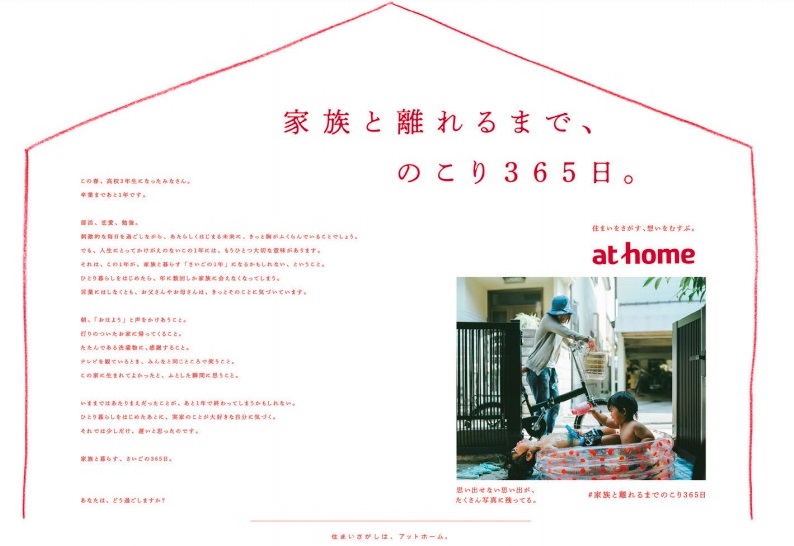 家族と離れるまで、のこり 365 日。ポスターイメージ