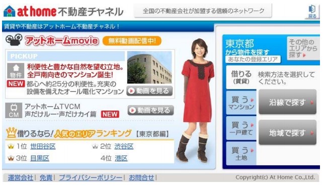 弊社トップ画面のイメージ