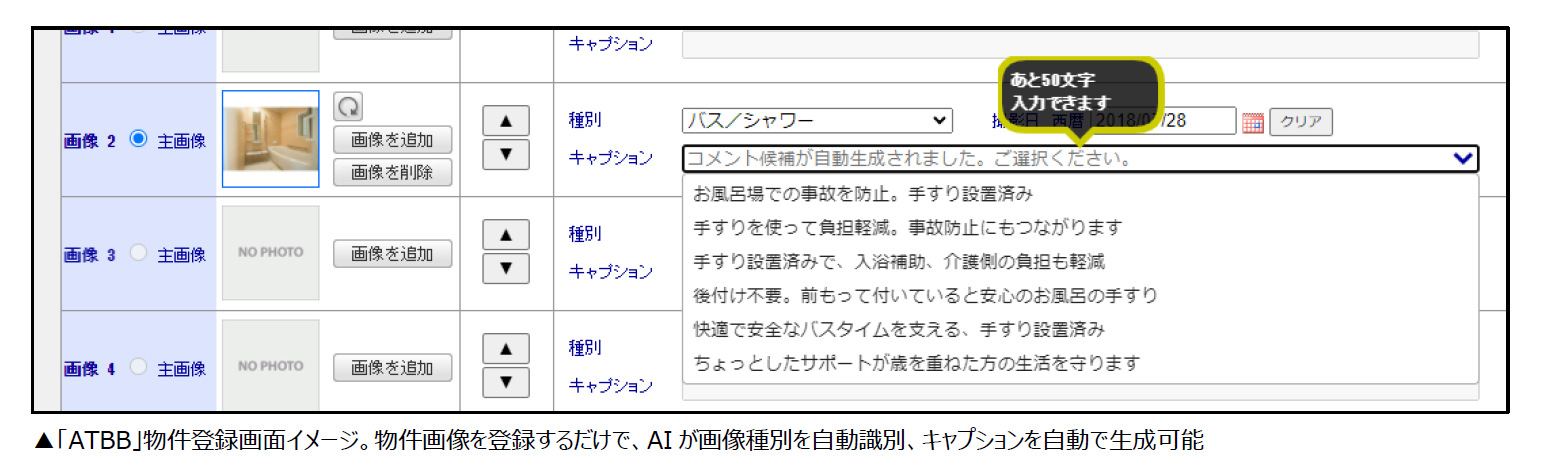 「ATBB」物件登録画面イメージ
