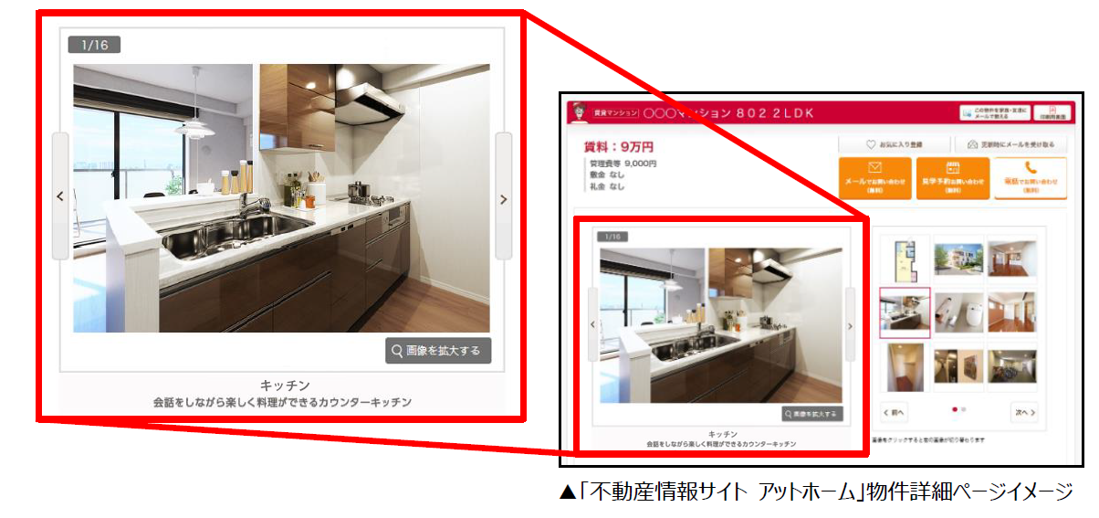 「不動産情報サイト アットホーム」物件詳細ページイメージ