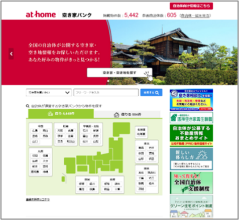 「アットホーム 空き家バンク」トップページ