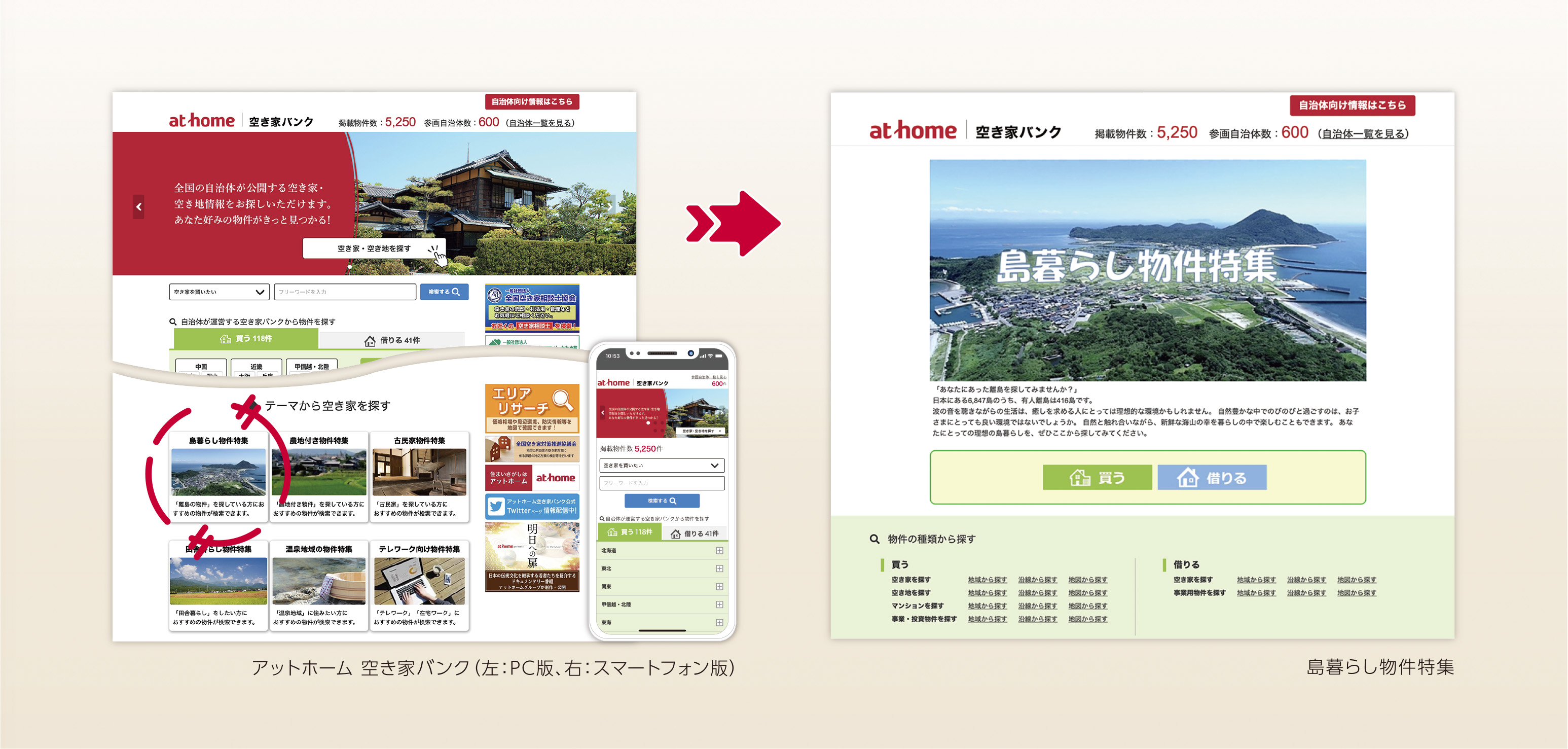 島暮らし物件特集