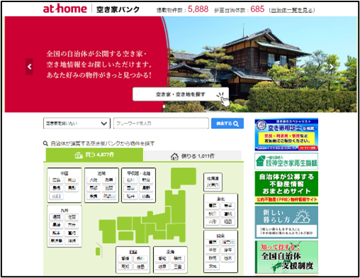 アットホーム 空き家バンク