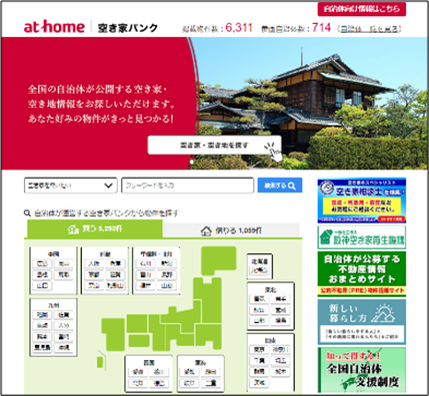 アットホーム 空き家バンク
