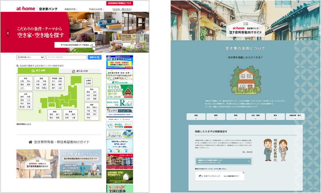 アットホーム 空き家バンクと空き家所有者向けガイド