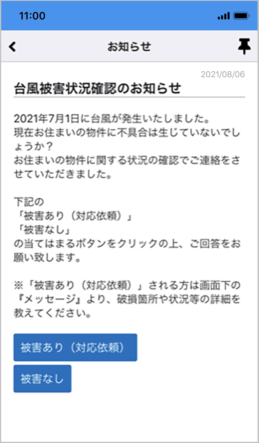 主な機能① 管理会社から入居者へのお知らせ