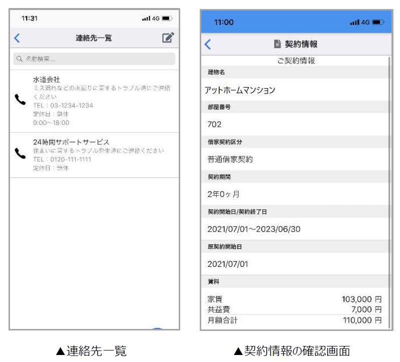 主な機能② 管理会社から入居者に伝えたい情報を掲載