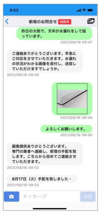 主な機能③ 入居者・管理会社間のチャット