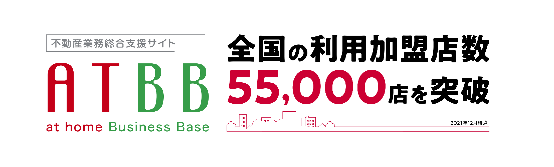 ATBB55,000店突破