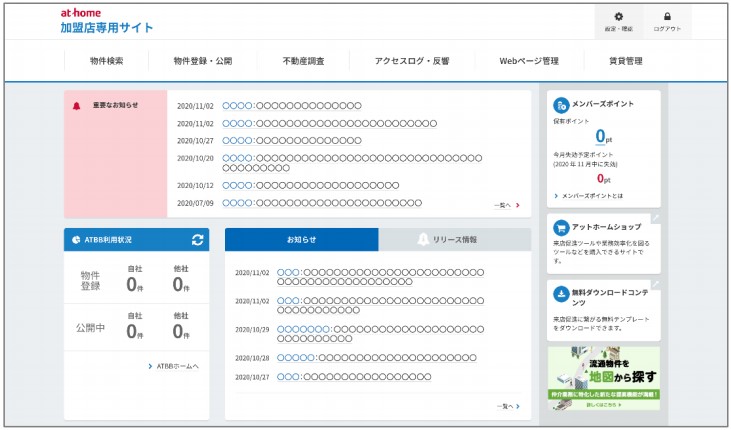 「加盟店専用サイト」トップ画面。「ATBB」各機能がこのサイトから利用可能