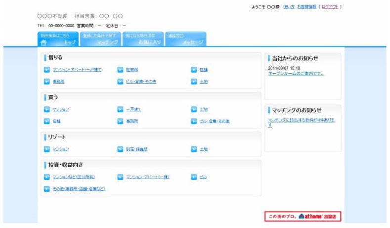 お客様サイトトップ画面