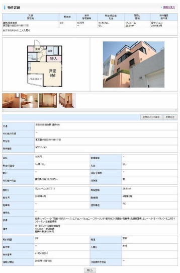 物件詳細画面