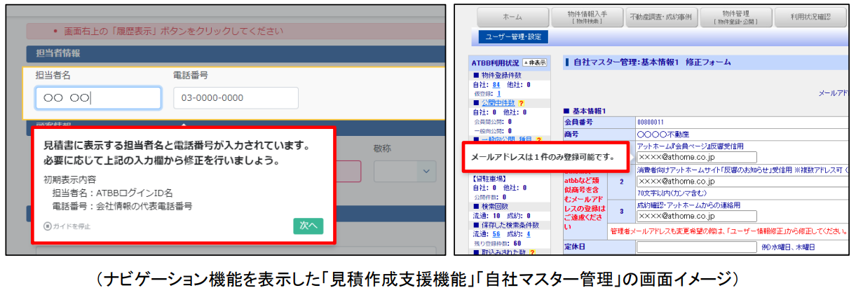 ナビゲーション機能導入の画面イメージ