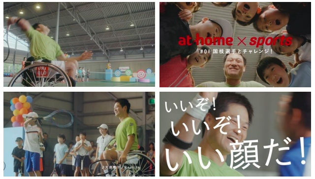 at home×sports 国枝選手とチャレンジ篇