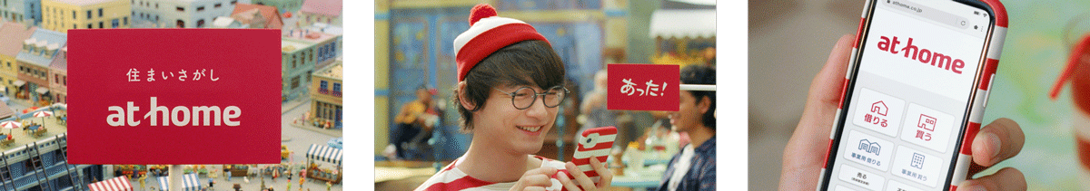 2021年新CM「ウォーリーがさがす！」登場篇