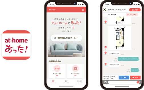 「お部屋探しアプリ アットホームであった！」