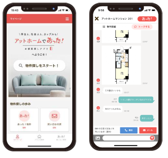 お部屋探しアプリ　アットホームであった！