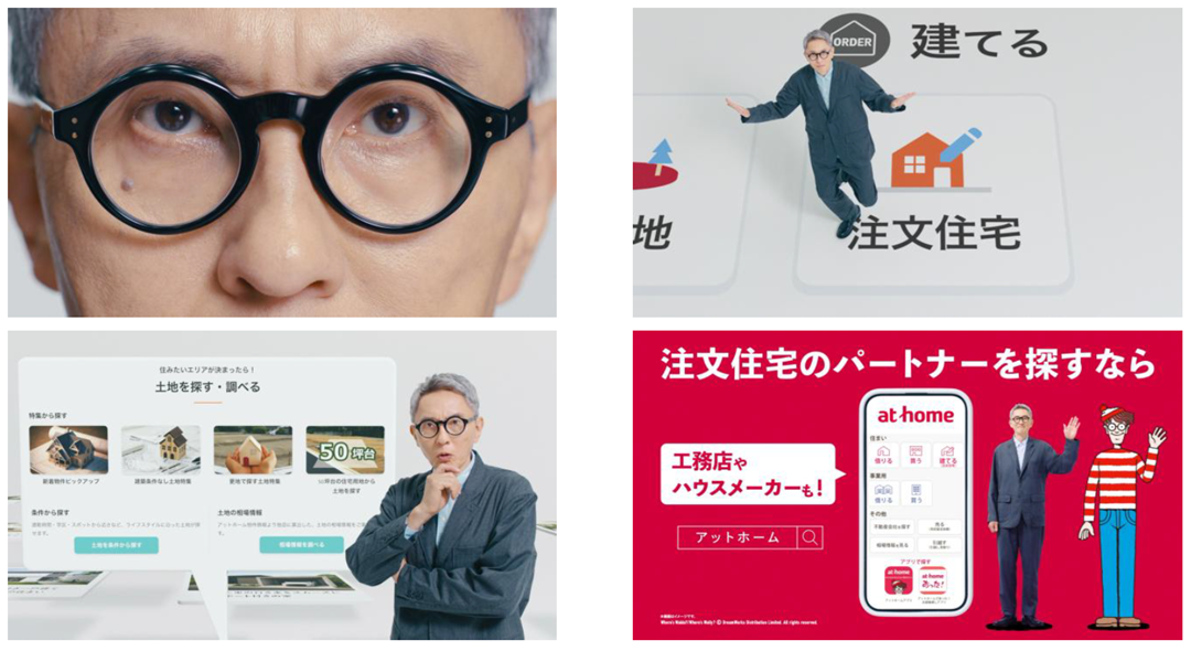 アットホーム新CM「注文住宅 サイト探索」新発見篇