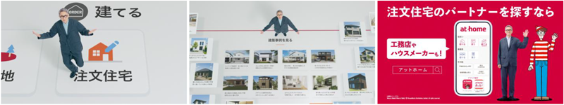 「注文住宅 サイト探索」新発見篇カット画像