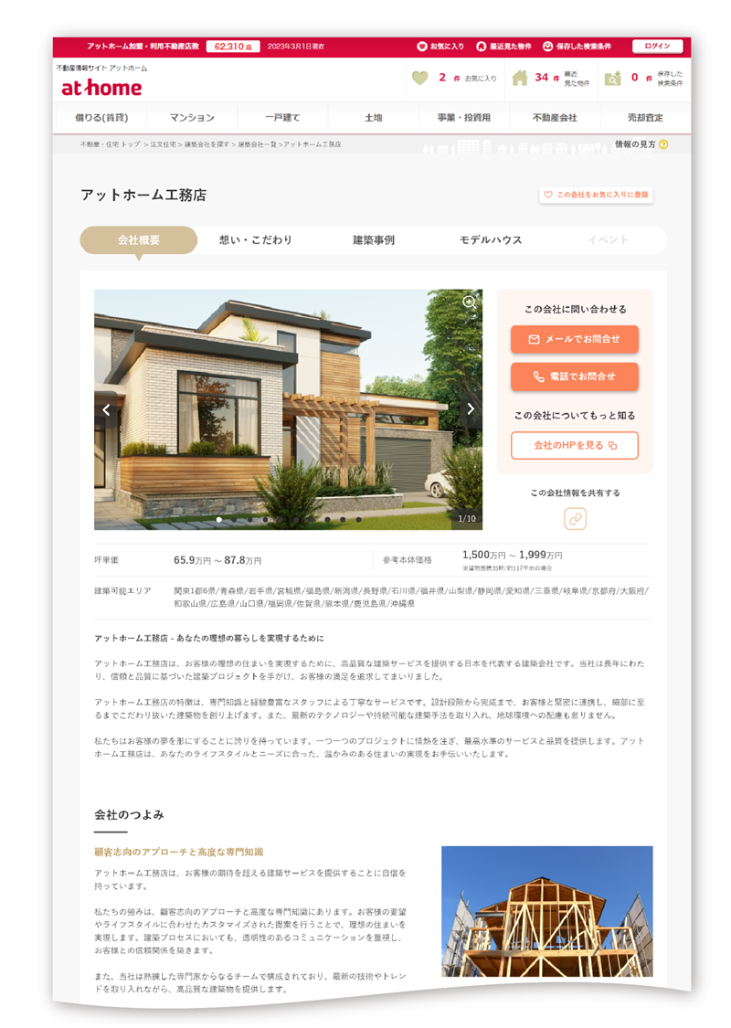 「会社概要」詳細ページイメージ