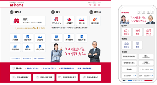 「不動産情報サイト アットホーム」