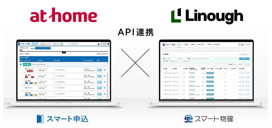 API連携