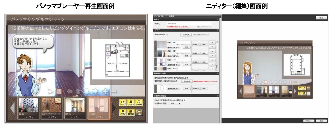 パノラマプレーヤー再生画面例