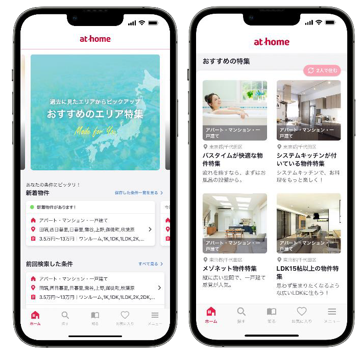 不動産情報アプリ「アットホーム」ホーム画面
