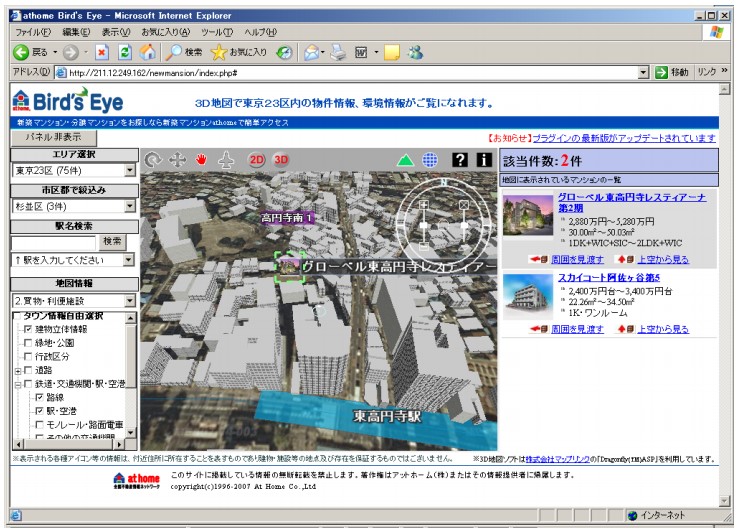 検索した結果表示される画面の一例