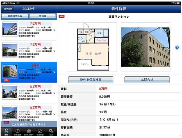 物件検索結果一覧