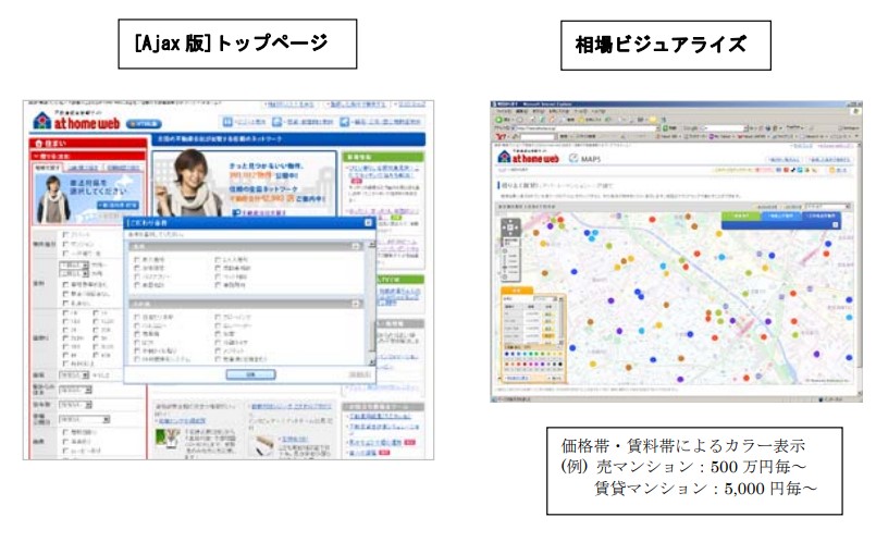 不動産総合情報サイト「at home web」リニューアル画面