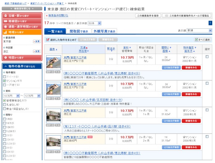 検索結果一覧イメージ